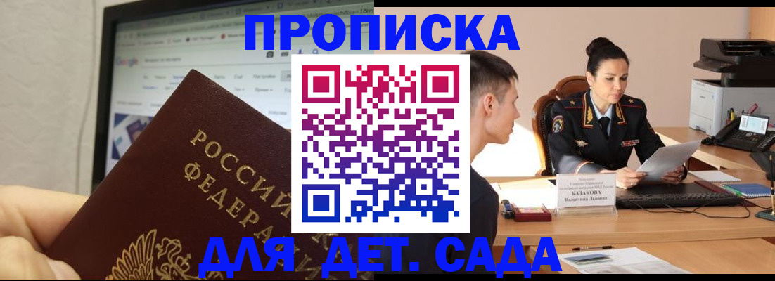 прописка штамп в Благодарном