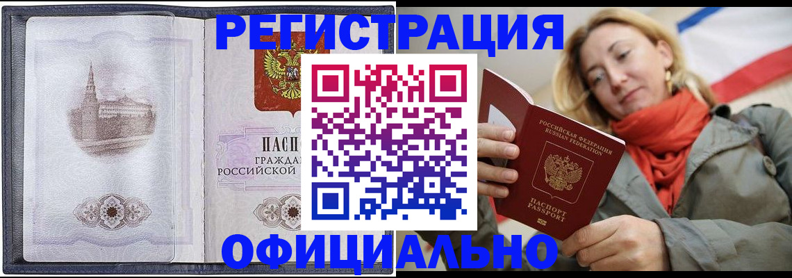 временная регистрация законно в Благодарном