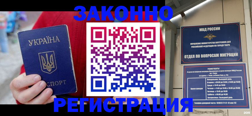 прописка регистрация в Благодарном